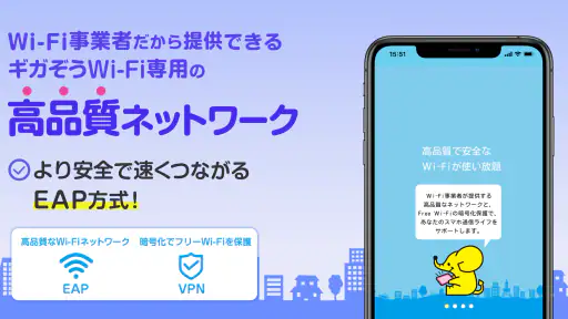 ギガぞう Wi-Fi 高品質・安心・安全WiFi接続アプリ screenshot