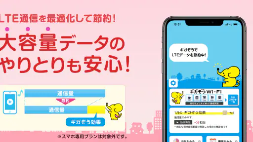 ギガぞう Wi-Fi 高品質・安心・安全WiFi接続アプリ screenshot