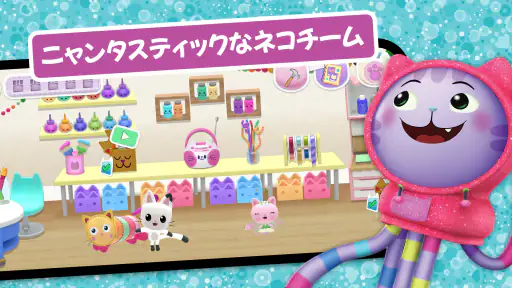 ギャビーのドールハウス screenshot