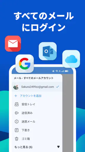 クイック メール - すべてのメールの受信トレイ screenshot