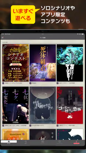 クトゥルフ神話TRPG ルールブックPLUS screenshot