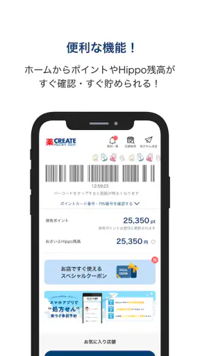 クリエイトＳＤ公式アプリ screenshot