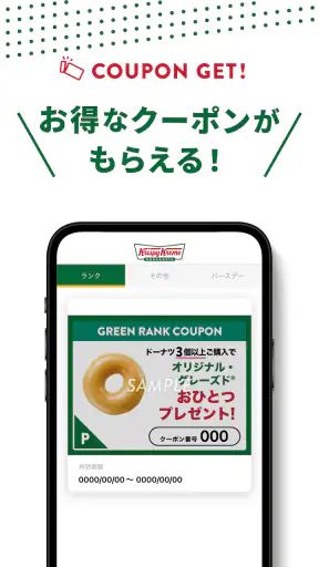 クリスピー・クリーム・ドーナツ screenshot