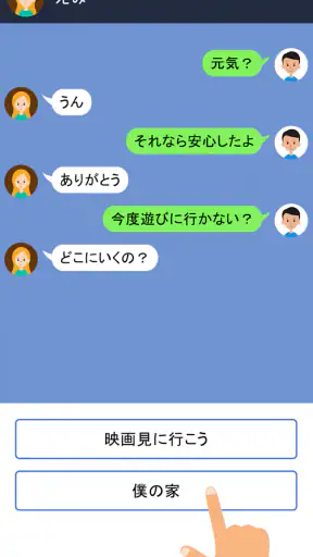 クレイジーチャット screenshot