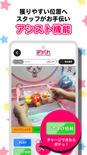 クレーンゲーム ぽちくれ オンラインクレーンゲーム・オンクレ screenshot