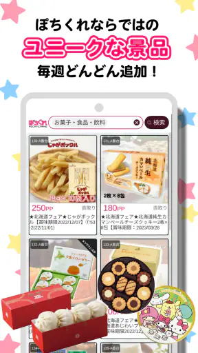 クレーンゲーム ぽちくれ オンラインクレーンゲーム・オンクレ screenshot