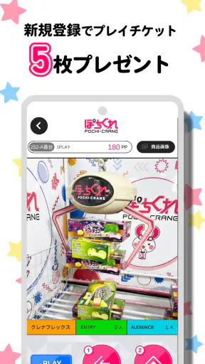 クレーンゲーム ぽちくれ オンラインクレーンゲーム・オンクレ screenshot