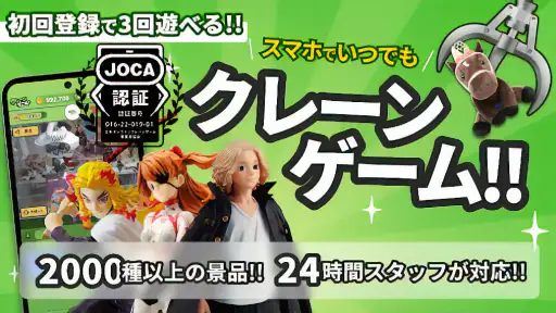 クレーンゲーム+ (クレプラ) - オンラインクレーンゲーム screenshot