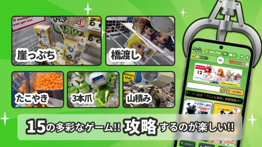 クレーンゲーム+ (クレプラ) - オンラインクレーンゲーム screenshot