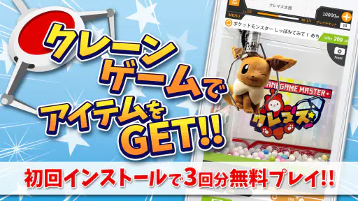 クレーンゲームマスター-クレマス-オンラインクレーンゲーム screenshot