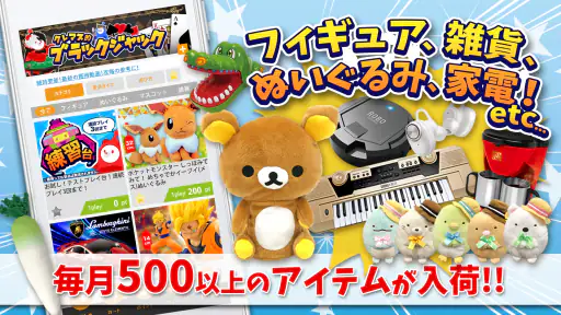クレーンゲームマスター-クレマス-オンラインクレーンゲーム screenshot