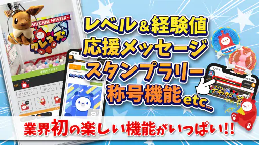 クレーンゲームマスター-クレマス-オンラインクレーンゲーム screenshot