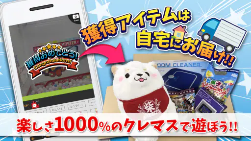 クレーンゲームマスター-クレマス-オンラインクレーンゲーム screenshot