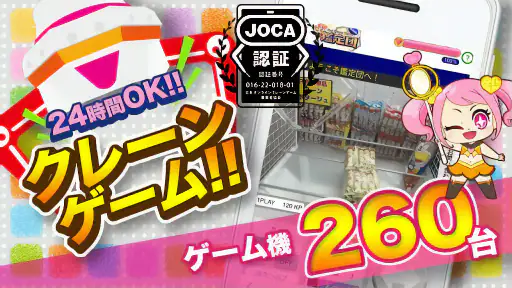 クレーンゲーム鑑定団NEO - 景品とれば自宅に届く screenshot