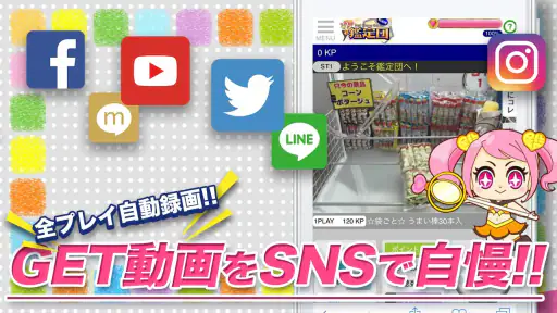 クレーンゲーム鑑定団NEO - 景品とれば自宅に届く screenshot