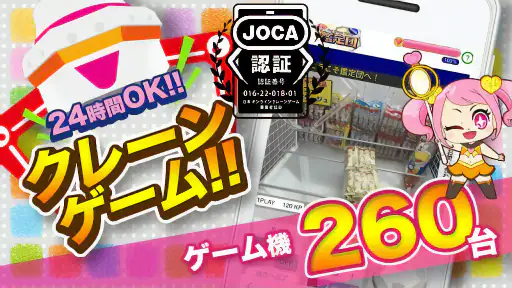 クレーンゲーム鑑定団NEO - 景品とれば自宅に届く screenshot
