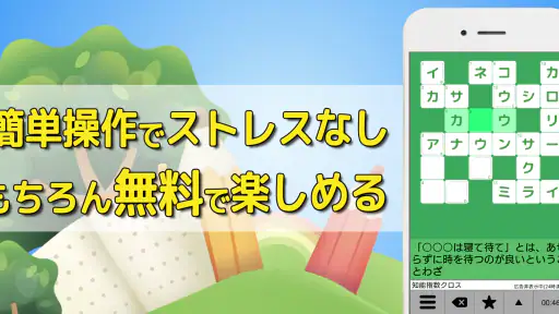 クロスワード 暇つぶしや脳トレに人気のパズル screenshot