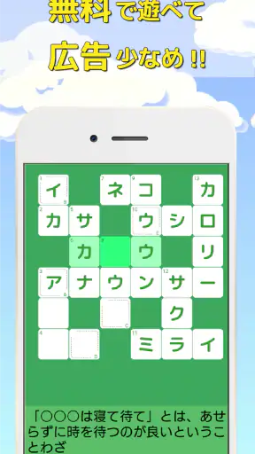 クロスワード 暇つぶしや脳トレに人気のパズル screenshot