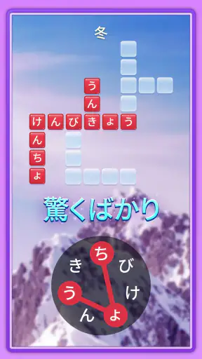 クロスワードパズル - Crossword Jam screenshot