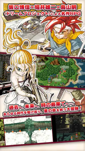 クロノ・トリガー （アップグレード版） screenshot