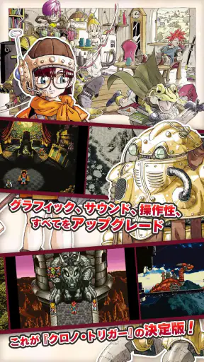 クロノ・トリガー （アップグレード版） screenshot