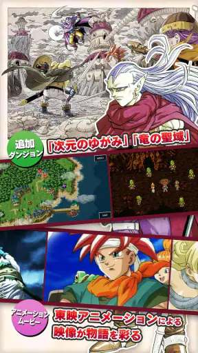 クロノ・トリガー （アップグレード版） screenshot