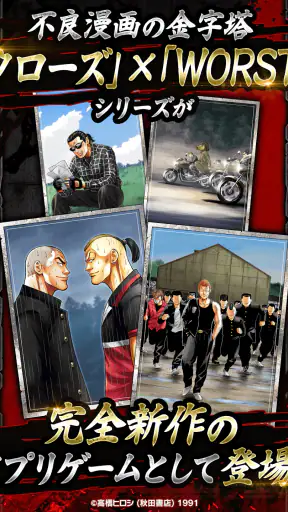 クローズ×WORST TOP OF CROWS screenshot