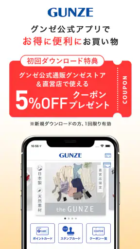 グンゼストア公式アプリ screenshot