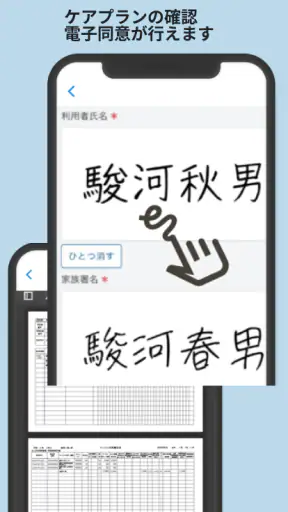ケアコネ screenshot