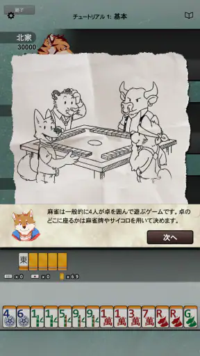 ケモノ麻雀 - Kemono Mahjong screenshot