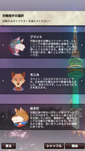ケモノ麻雀 - Kemono Mahjong screenshot