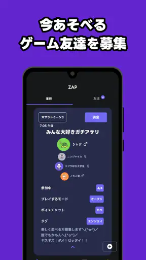 ゲーム友達募集アプリ ZAP screenshot