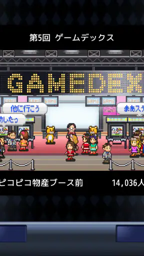 ゲーム発展国＋＋ screenshot