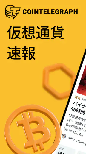 コインテレグラフ公式アプリ screenshot