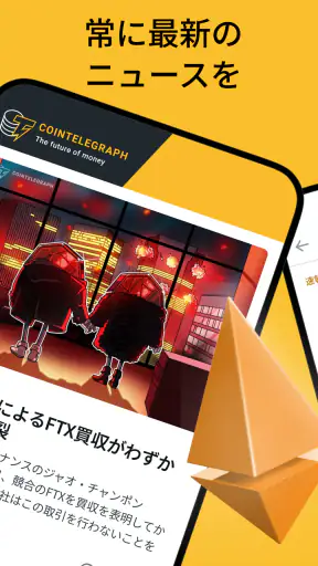 コインテレグラフ公式アプリ screenshot