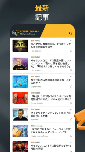 コインテレグラフ公式アプリ screenshot