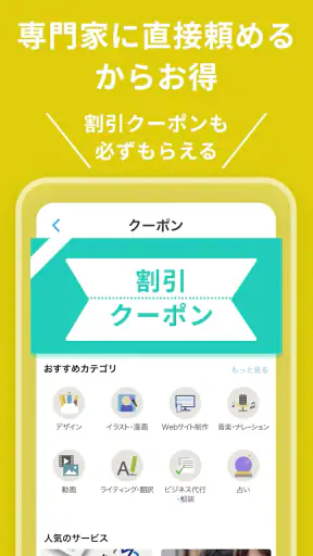 ココナラ(coconala)スキルマーケットで得意を売り買い screenshot