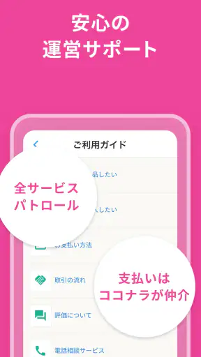 ココナラ(coconala)スキルマーケットで得意を売り買い screenshot