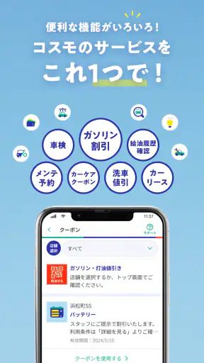 【コスモの公式】アプリ screenshot