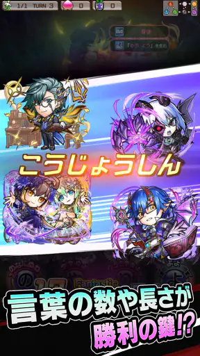 コトダマン ‐ 共闘ことばRPG screenshot