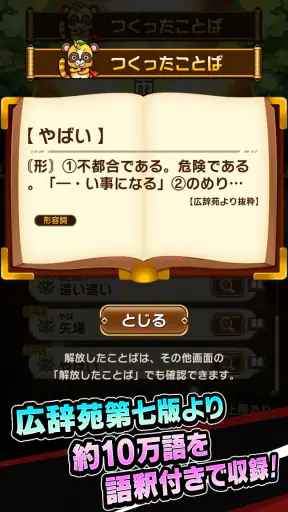 コトダマン ‐ 共闘ことばRPG screenshot