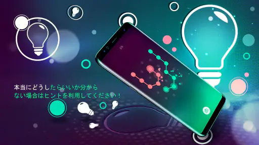 コネクション: ロジックゲーム screenshot