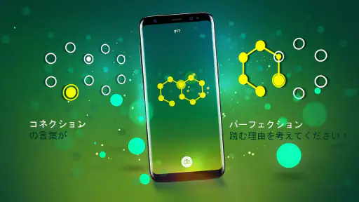 コネクション: ロジックゲーム screenshot