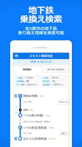 コネスト韓国地図 - 韓国旅行に必須！完全日本語の韓国地図 screenshot
