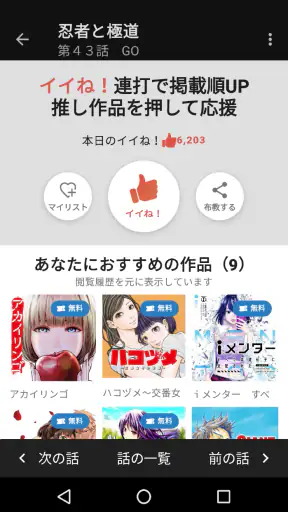 コミックDAYS screenshot
