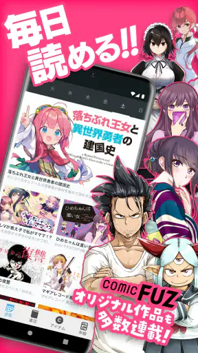 コミックFUZ-ドラマ化マンガやアニメ化漫画読める漫画アプリ screenshot