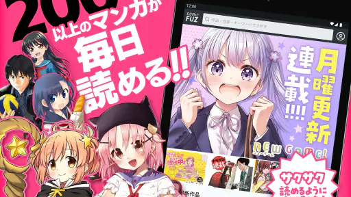 コミックFUZ-ドラマ化マンガやアニメ化漫画読める漫画アプリ screenshot