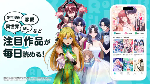 コミックROLLY 漫画 アプリ 異世界や恋愛漫画が読み放題 screenshot