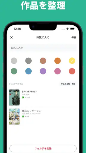コミックログ | 漫画管理アプリ screenshot