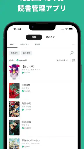 コミックログ | 漫画管理アプリ screenshot